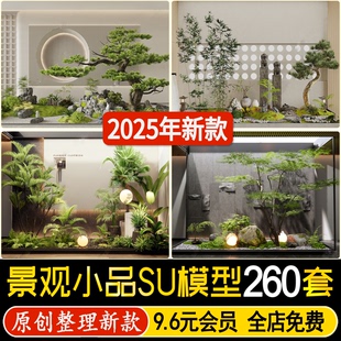 禅意日式 草图大师新中式 景观小品庭院花园天井室内园林植物SU模型