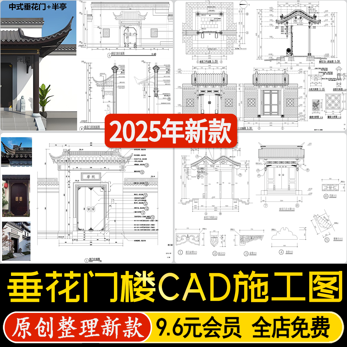 垂花门楼门洞新中式门楼中式庭院仿古建筑节点构造大样CAD施工图,商务/设计服务,设计素材/源文件,淘宝优惠券,粉丝福利购,淘宝优惠卷