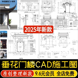 垂花门楼门洞新中式门楼中式庭院仿古建筑节点构造大样CAD施工图