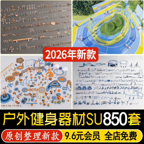 公园居住小区户外健身区运动场地体育康体健身器材设施su模型素材