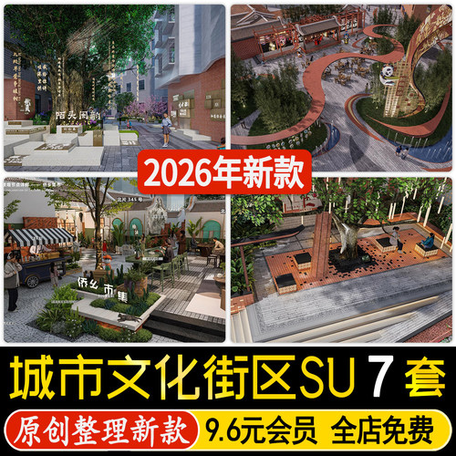 草图大师现代城市更新旧改街区文化商业街中式广场景观SU模型素材