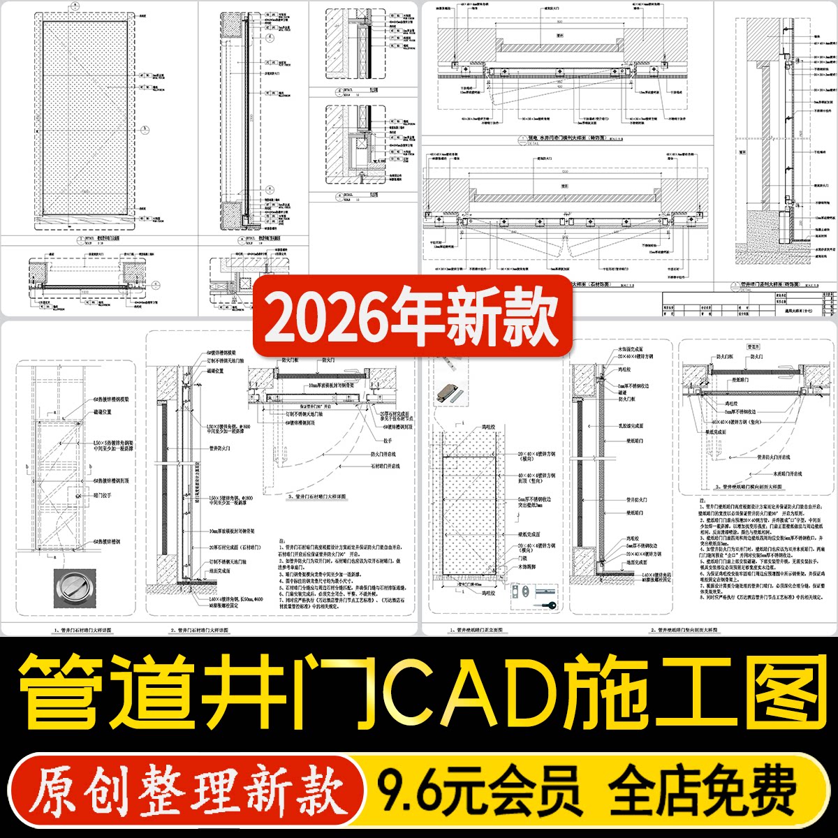 管道井暗门隐形门正立面剖面节点通用标准做法大样详图CAD施工图