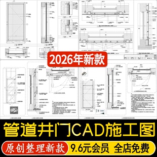 管道井暗门隐形门正立面剖面节点通用标准做法大样详图CAD施工图