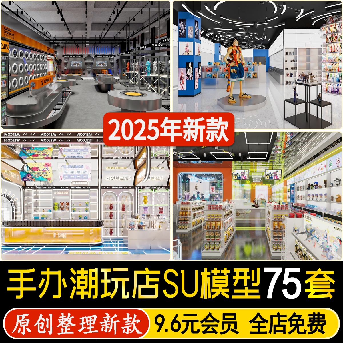 手办玩具店潮玩店儿童卡通公仔娃娃礼品店展柜橱柜草图大师su模型