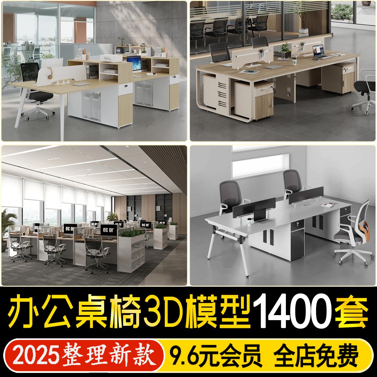 办公桌椅3D模型单体员工办公桌电脑桌卡位办公室用品3dmax素材