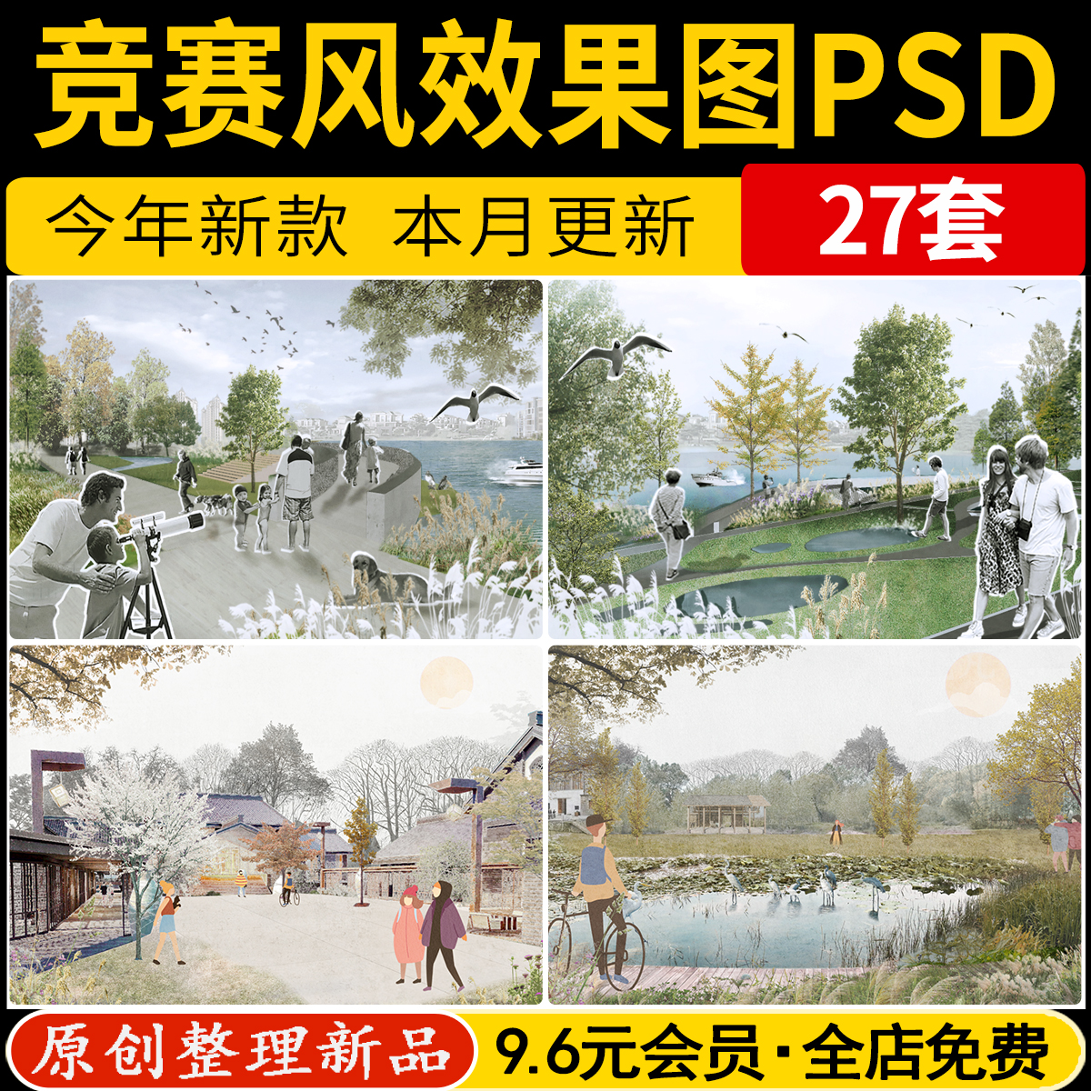 竞赛国际风高级灰拼贴风园林公园景观建筑PS效果图PSD源文件素材