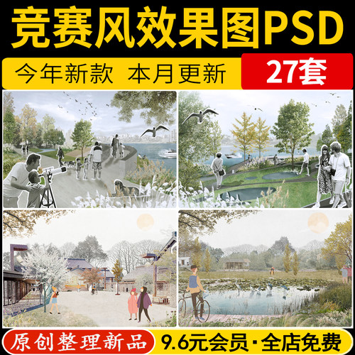 竞赛国际风高级灰拼贴风园林公园景观建筑PS效果图PSD源文件素材
