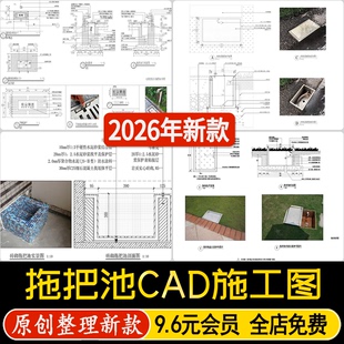 砖砌简约污洗间拖把池地台节点图小区内嵌隐形景观小品CAD施工图