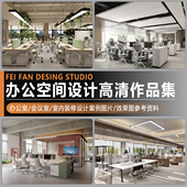 2026办公空间设计作品集办公室工装 修案例图片参考资料 室内设计装