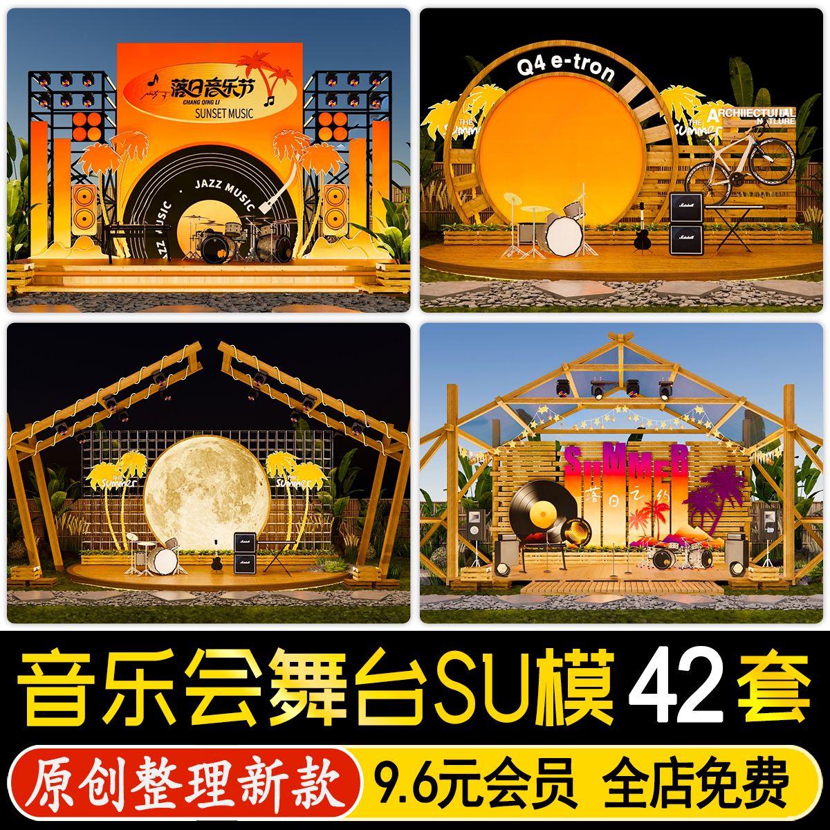草图大师现代户外露营网红打卡音乐会舞台公园景观美陈小品SU模型