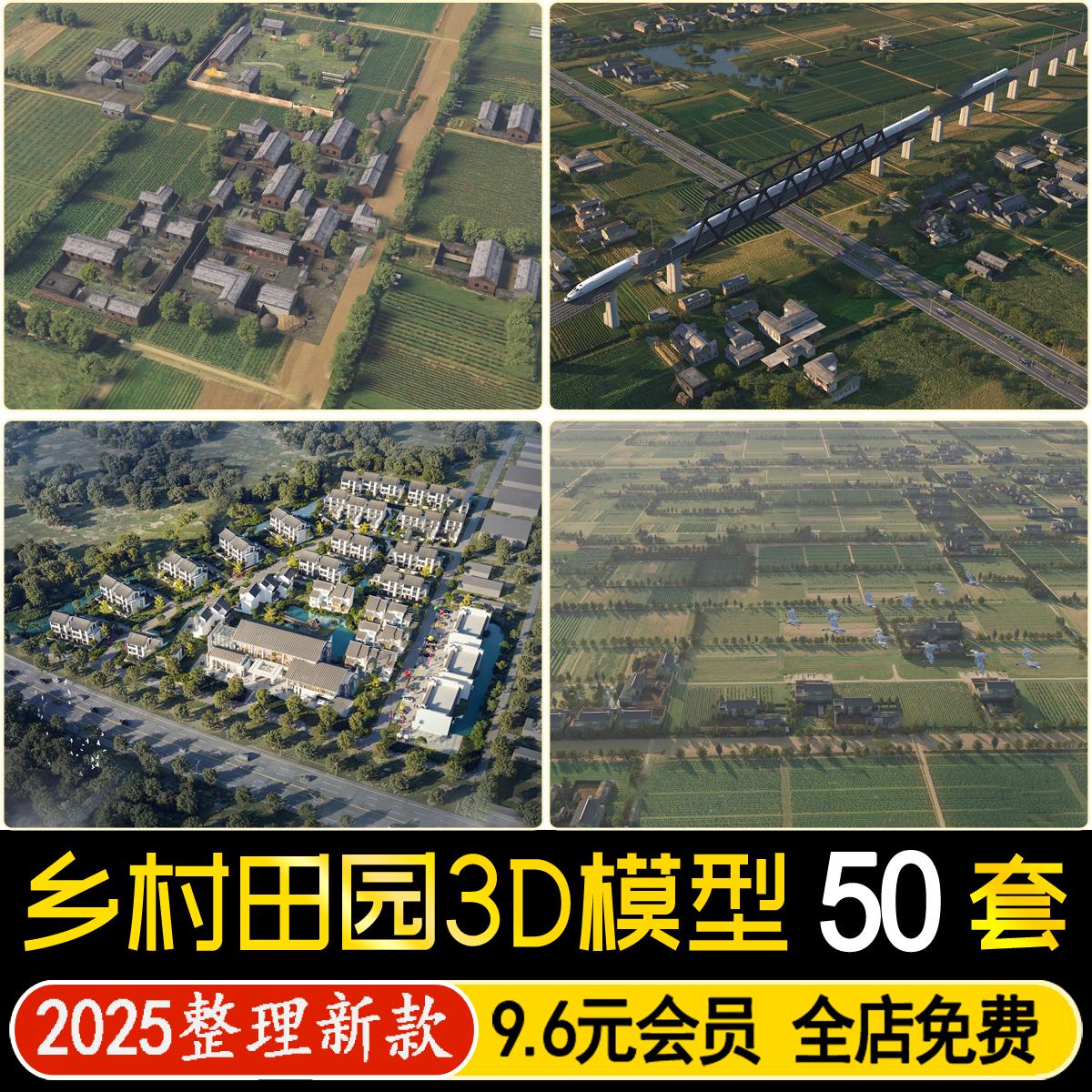 村落乡村山间田园3D模型 文旅小镇山地景观规划鸟瞰梯田农田3dmax