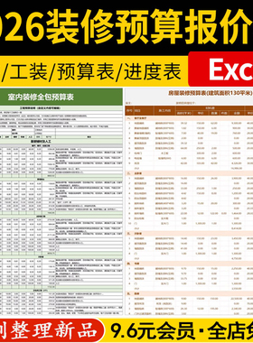 2026装修预算报价表家装工装公司施工材料价格表清单半包全包模板