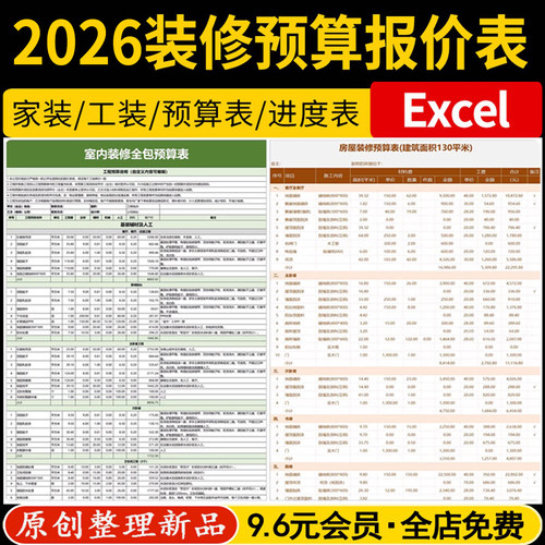 2026装修预算报价表家装工装公司施工材料价格表清单半包全包模板