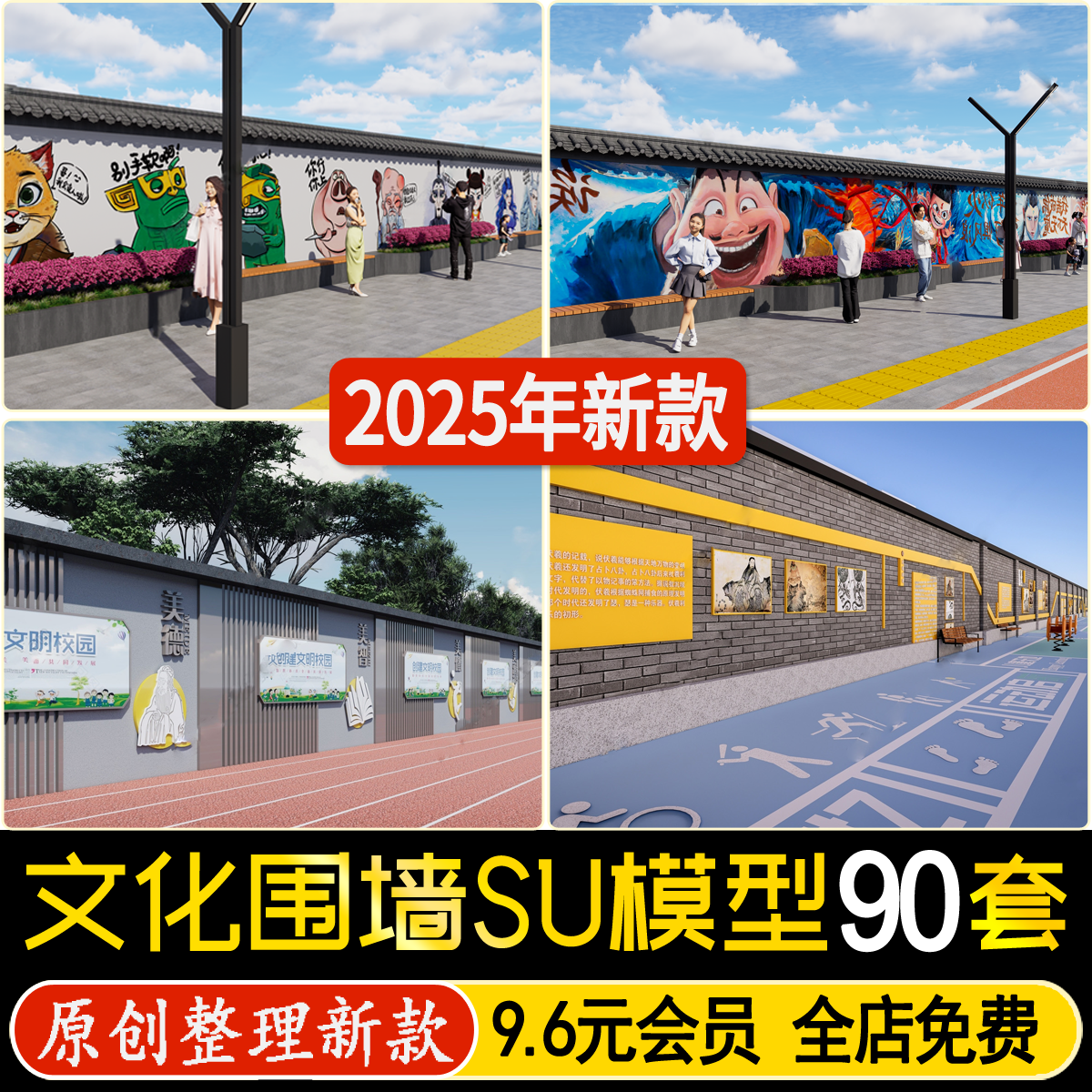 文化墙围墙SU模型文明城市古巷老旧街道标语景墙立面改造草图大师