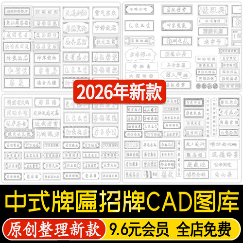 中式牌匾店铺招牌门头步行商业街商铺广告牌标识店招CAD平面图库