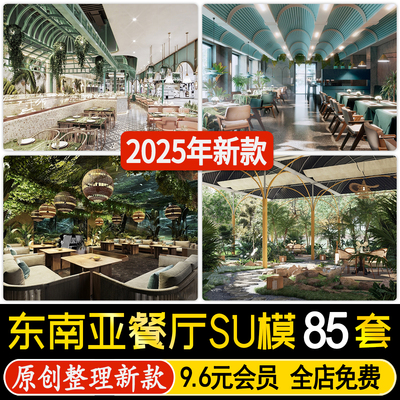草图大师东南亚泰式森系生态自然风格园林景观餐厅餐饮空间SU模型