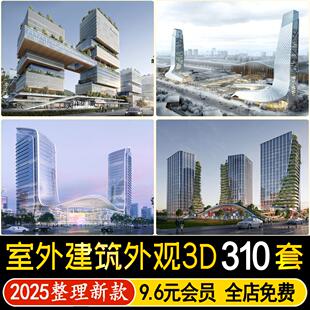 室外鸟瞰规划建筑3D模型活动中心商业写字楼体育馆产业园3dmax