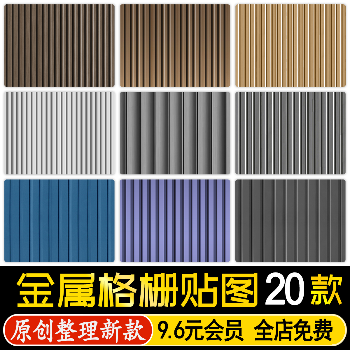 金属格栅拉丝不锈钢纹理波浪板拉槽板无缝SU材质3dmax贴图PS素材