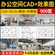 写字楼办公室空间工装 3D模型室内设计图纸效果图方案 CAD施工图SU