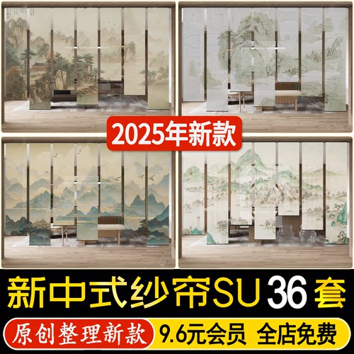 草图大师新中式禅意茶室书房竹子书法纱帘门帘纱幔屏风隔断SU模型