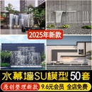 水幕墙不锈钢瀑布出水口流水叠水景墙跌水水帘流水口小水景su模型