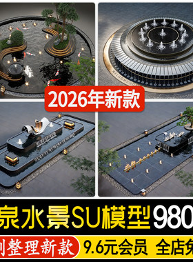 喷泉 现代商业广场公园旱喷水柱涌泉流水帘水幕示范区 水景su模型