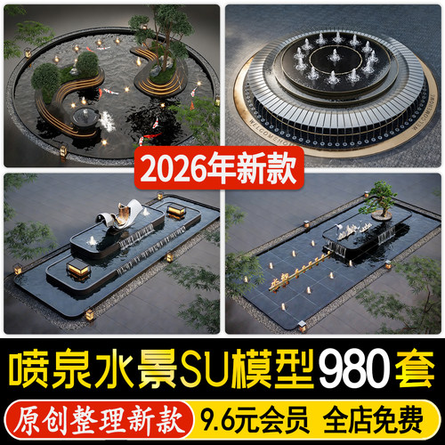 喷泉 现代商业广场公园旱喷水柱涌泉流水帘水幕示范区 水景su模型