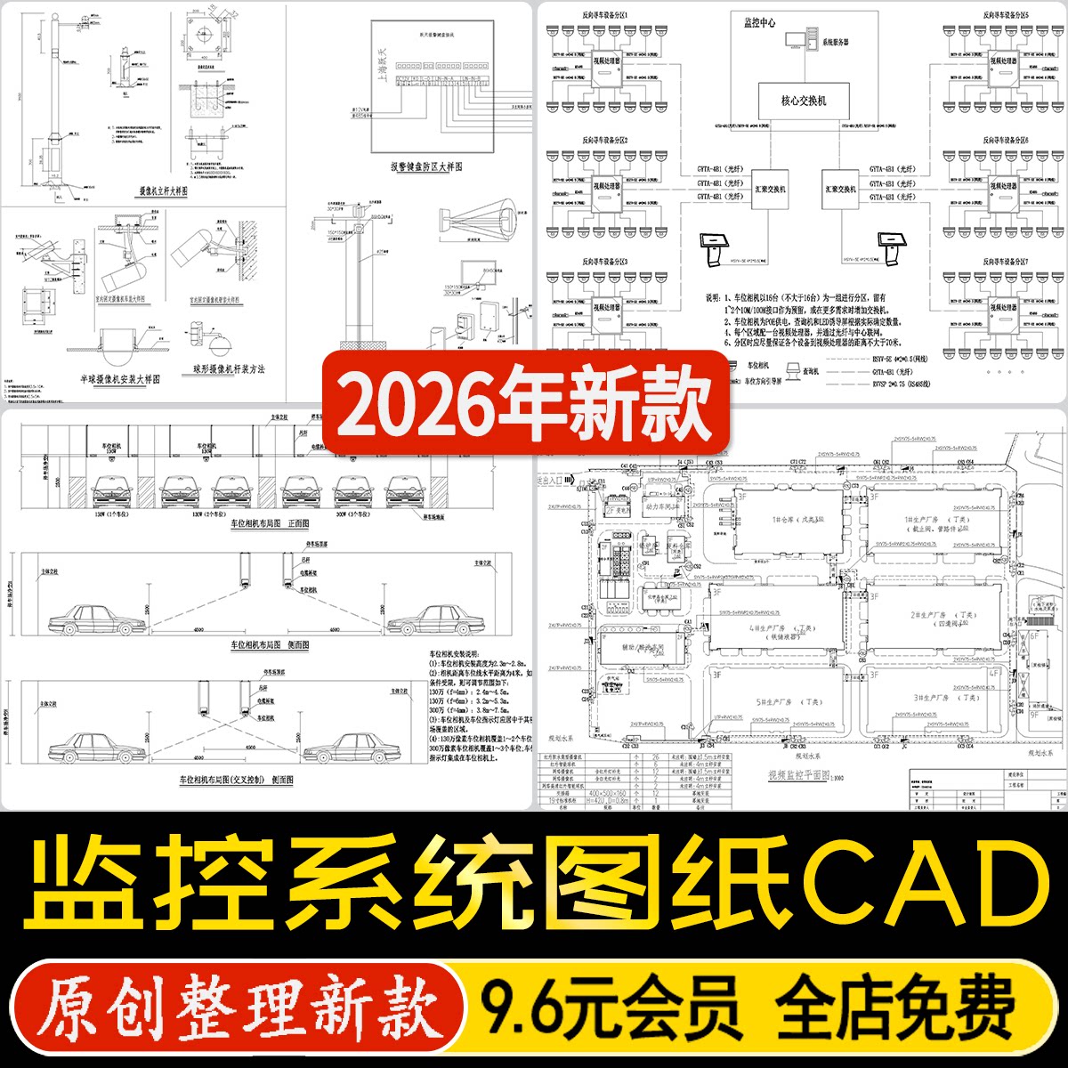室外监控系统设备安装立杆安防机房弱电箱大样图详图CAD施工图