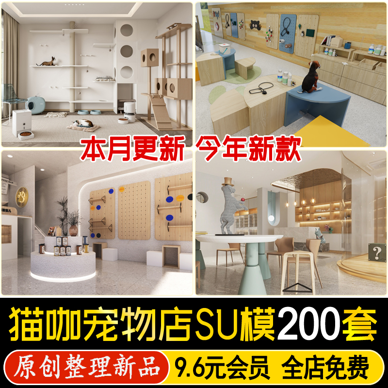 现代北欧简约LOFT工业风宠物店猫咖撸猫馆医院诊所草图大师SU模型