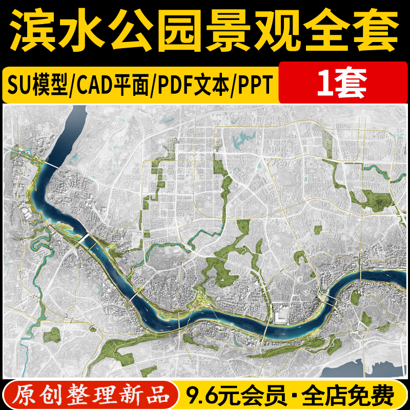 滨水公园景观SU模型全套方案设计CAD平面成品整套PDF文本ppt作品