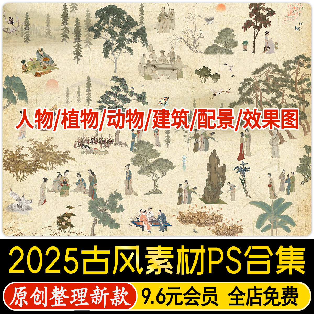 psd古风拼贴风复古建筑人物植物动物场景配景山水背景ps素材png