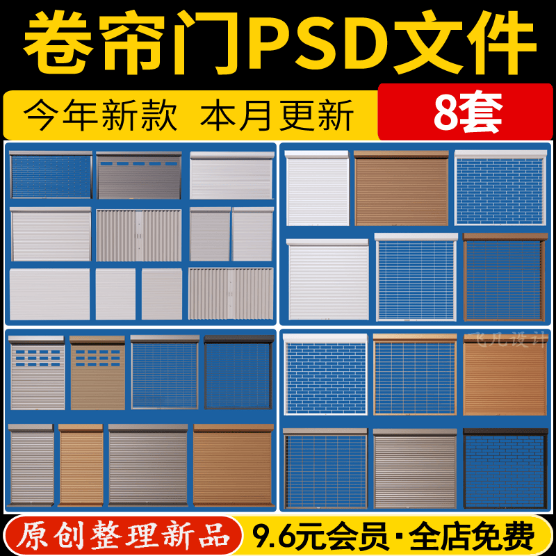 现代硬装构件卷帘门店铺仓库卷闸车库门PS效果图后期PSD免抠素材