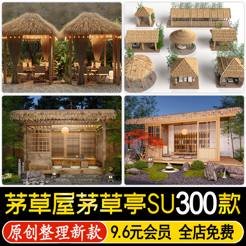 茅草屋茅草亭 SU模型乡村景观凉棚亭子民宿茶亭茶室木屋草图大师