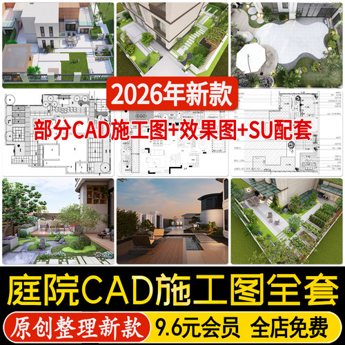别墅庭院私家屋顶花园CAD施工图全整套范例案例平面方案设计详图