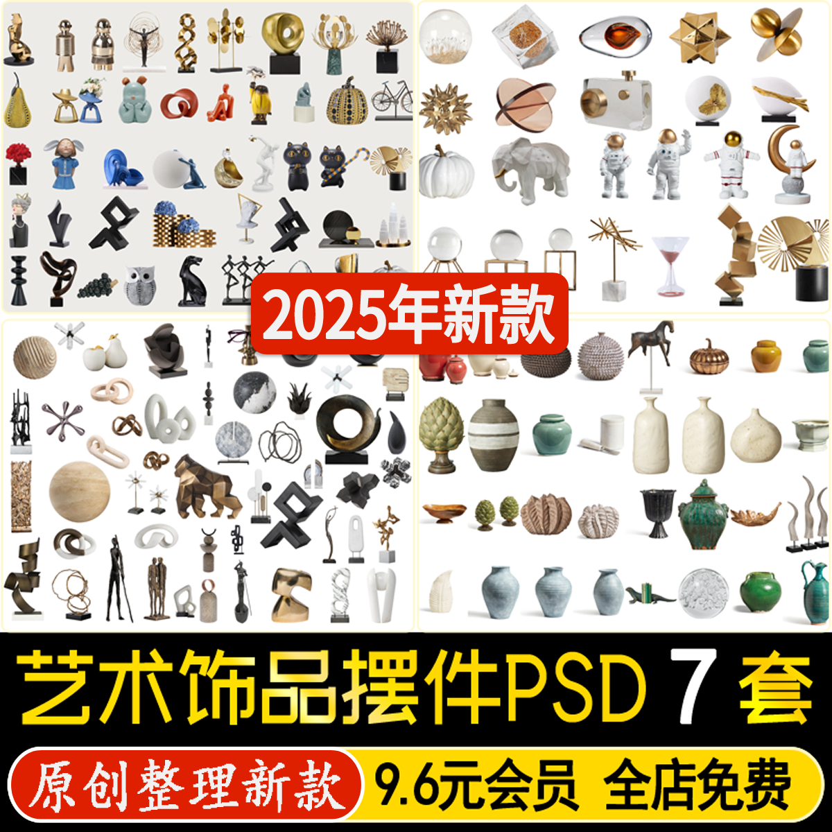 现代室内创意艺术饰品装饰雕塑绿植家具摆件ps效果图PSD免抠素材