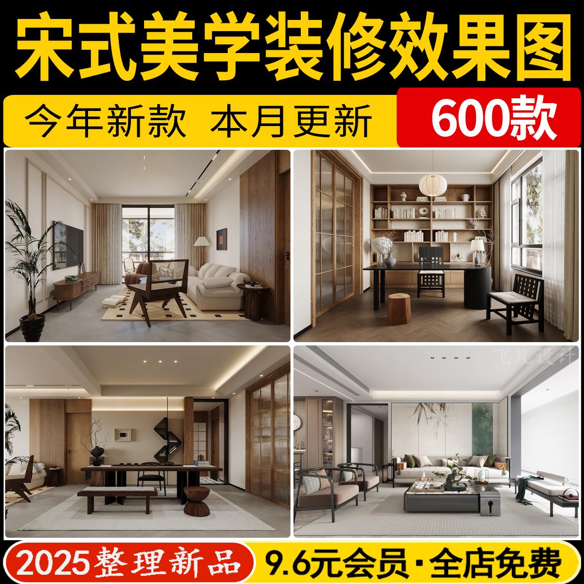 宋式装修效果图设计禅意中式室内家装房屋宋代美学家居参考意向图