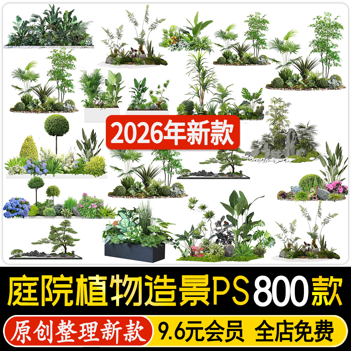 中式庭院花园景观植物组团ps效果图绿植园林小品造景psd免抠素材