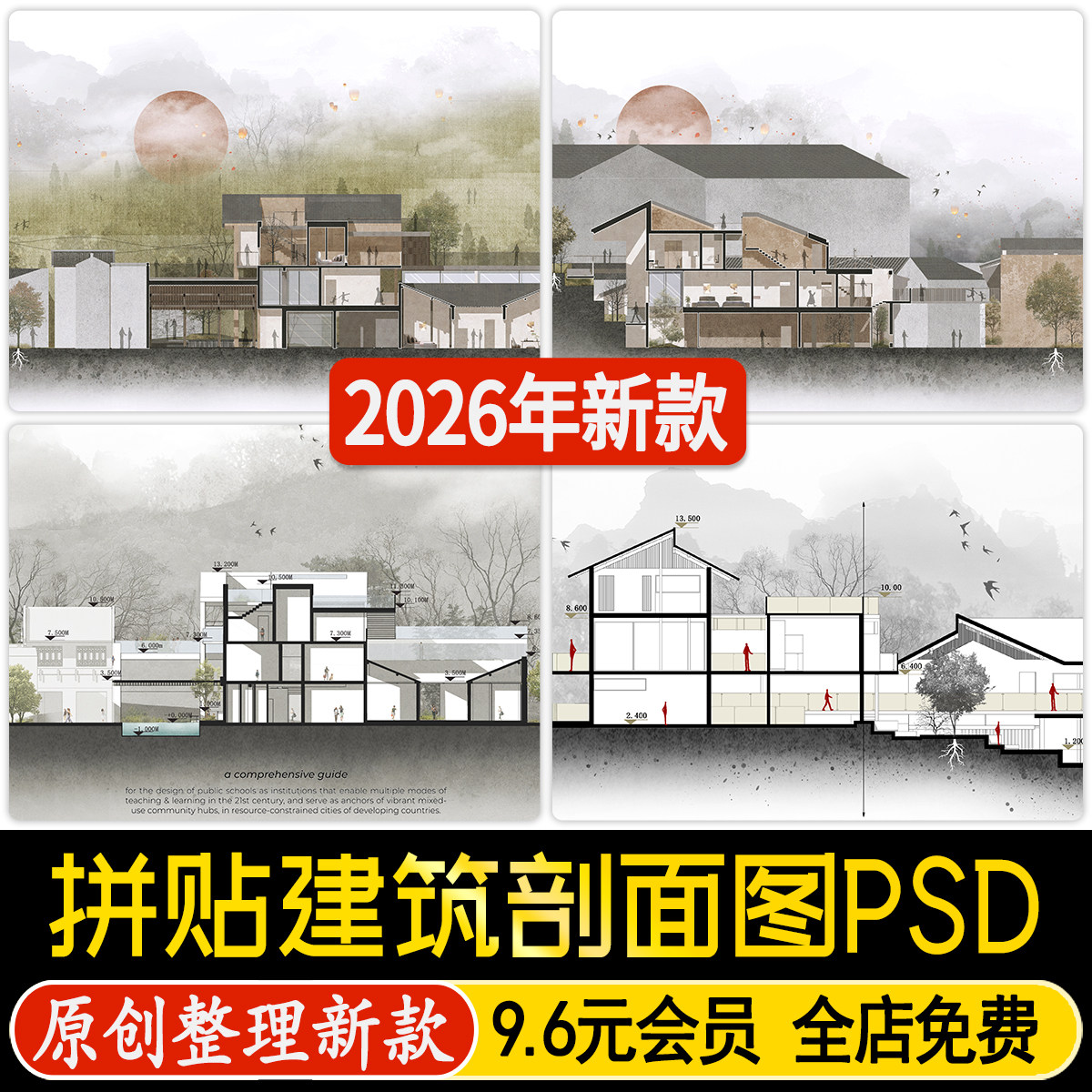 竞赛风建筑景观立面剖面图PS分析图拼贴线稿风PSD效果图免抠素材