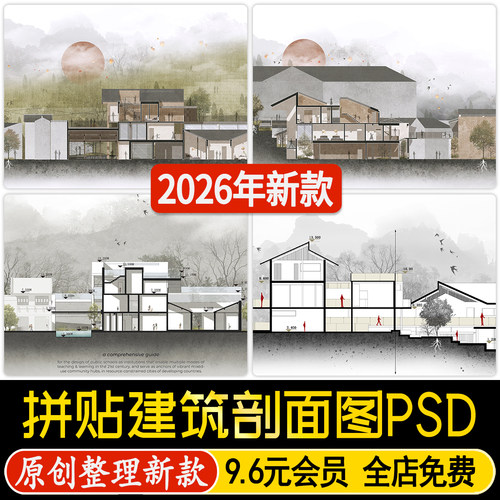 竞赛风建筑景观立面剖面图PS分析图拼贴线稿风PSD效果图免抠素材