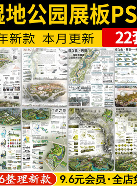 2026竞赛风生态滨水湿地公园改造景观设计PS展板PSD分层素材模板