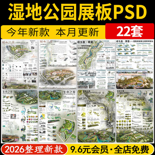 2026竞赛风生态滨水湿地公园改造景观设计PS展板PSD分层素材模板