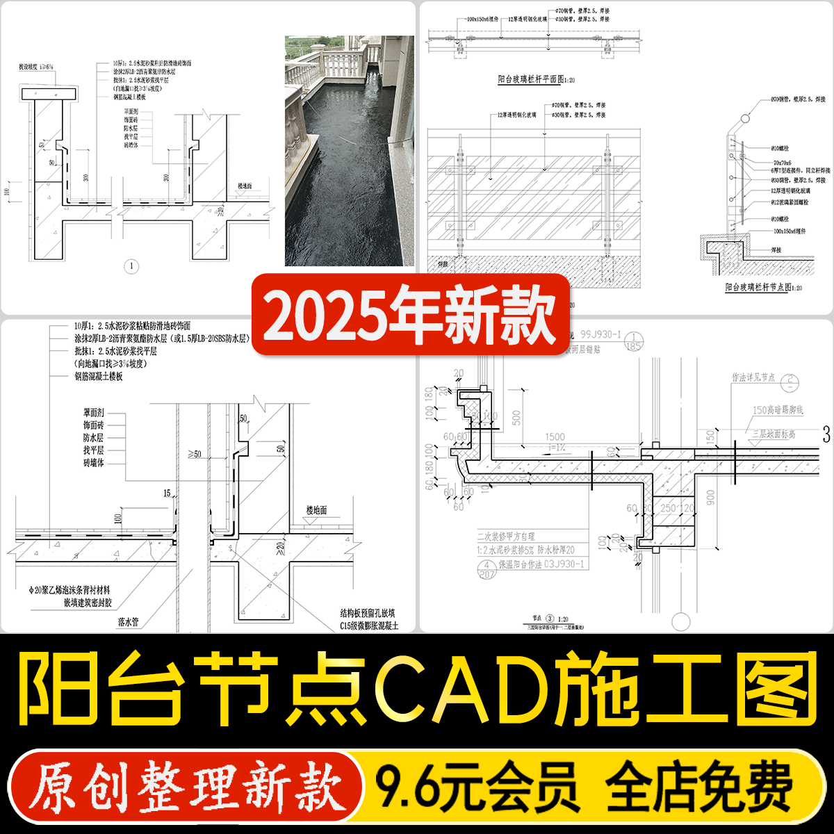 阳台露台防漏水构造玻璃护栏室内工艺地漏管节点详图CAD施工图