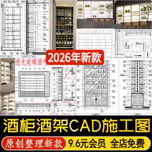 酒柜酒架储酒室家具节点透光玻璃酒吧展示架红酒杯架CAD施工图