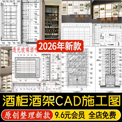 酒柜酒架储酒室家具节点透光玻璃酒吧展示架红酒杯架CAD施工图