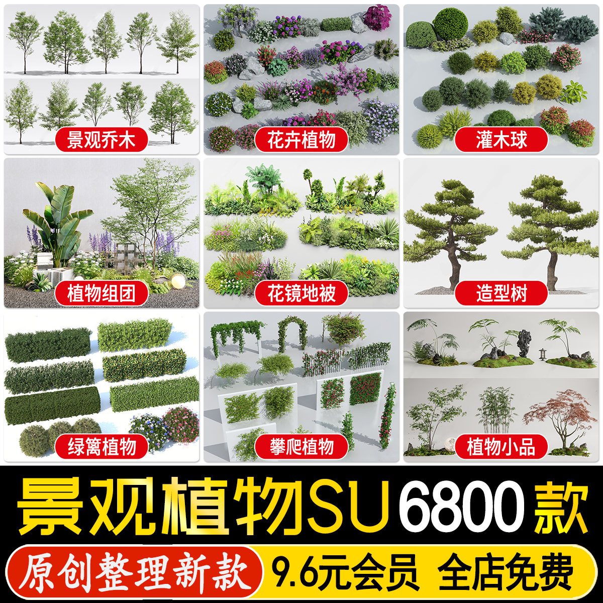园林景观庭院植物花草树木绿篱乔木花卉灌木丛地被草图大师SU模型