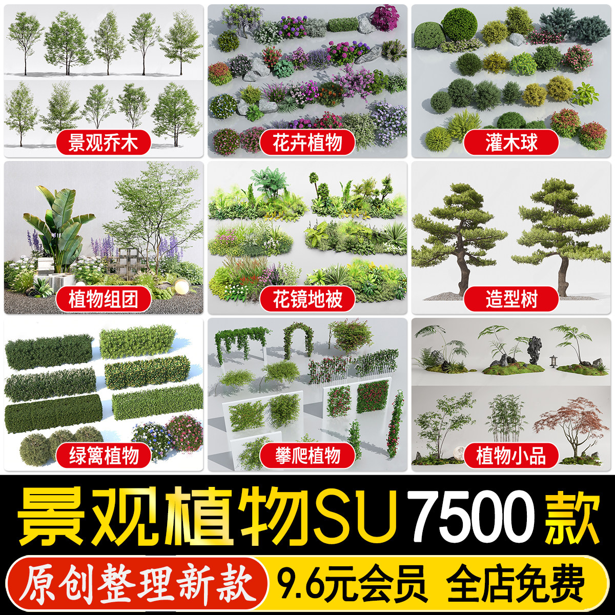 园林景观庭院植物花草树木绿篱乔木花卉灌木丛地被草图大师SU模型 - 实物图