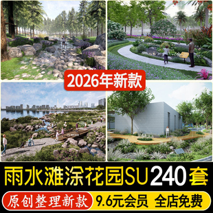 滨水湿地雨水花园海绵城市生态公园野趣滩涂景观草图大师SU模型库