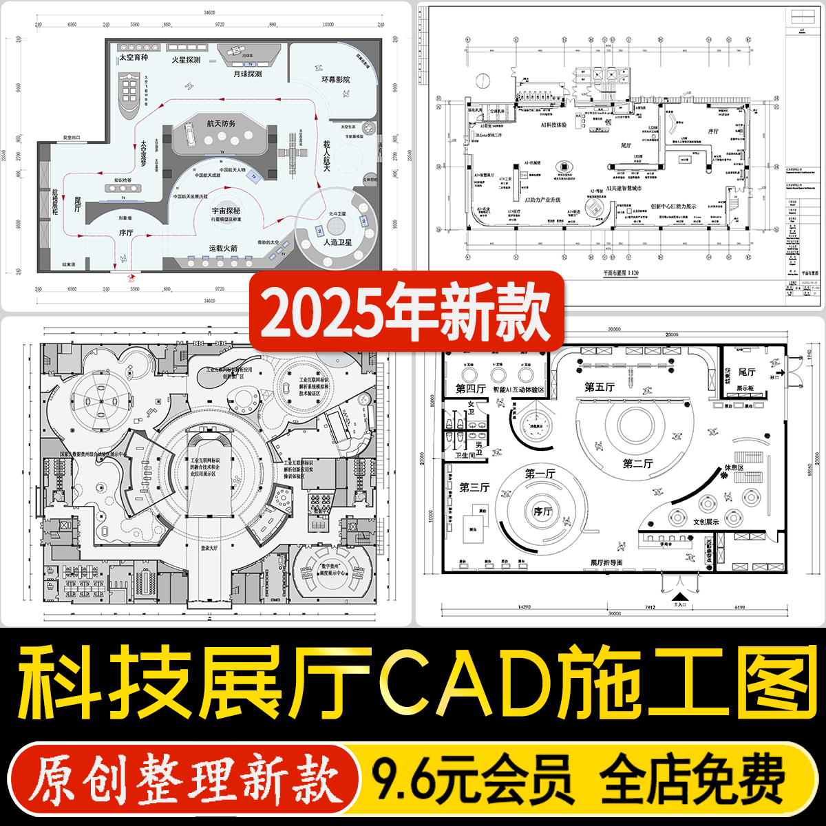 航天太空舱科技展厅数字化Ai高科技新能源展厅平面布置CAD施工图