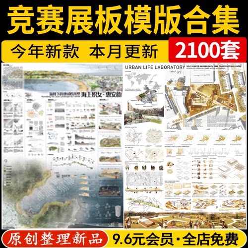 园林景观建筑竞赛图纸合集优秀案例排版参考设计JPG展板资料方案