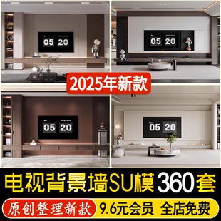 装 风格 修设计客厅电视背景墙SU模型素材 现代简约中式 草图大师家装